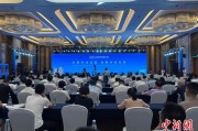 六爻日破2025战略传播论坛江西上饶开幕 中外嘉宾聚焦文明交流互鉴